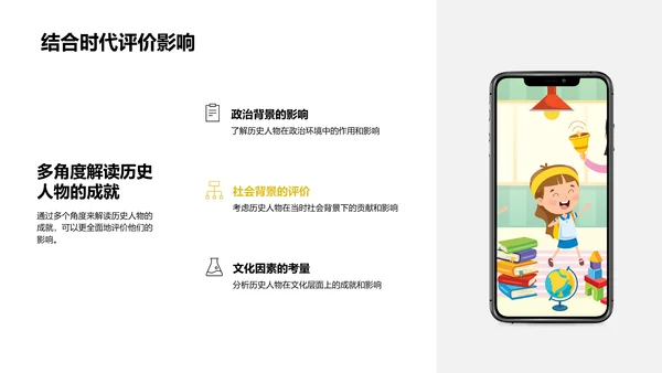 历史人物深度解读PPT模板