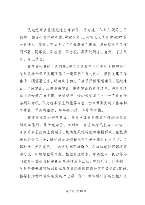 年度党建汇报3篇.docx