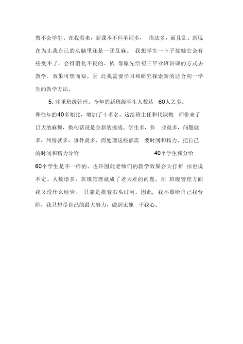 XX年师德师风剖析材料