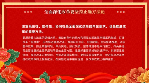 红色复古国潮版学习纲要全面深化改革开放党课ppt党建