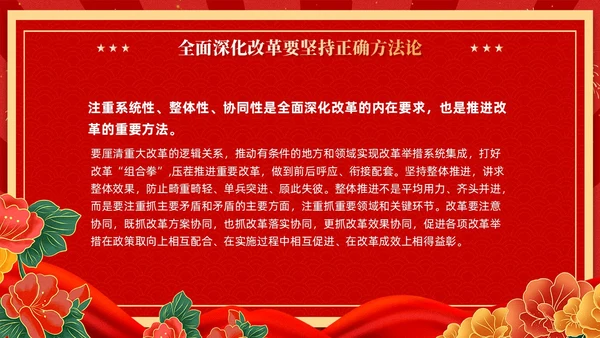 红色复古国潮版学习纲要全面深化改革开放党课ppt党建