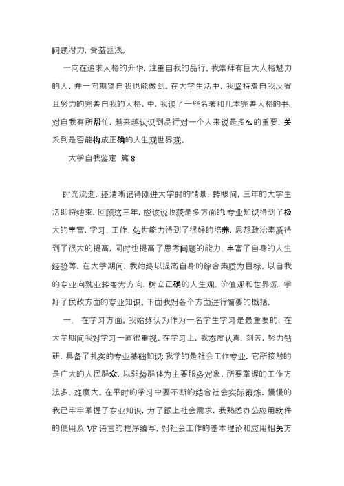 实用大学自我鉴定九篇