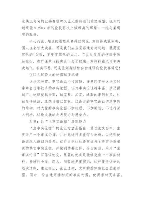 拒绝平庸议论文编辑最新精选.docx