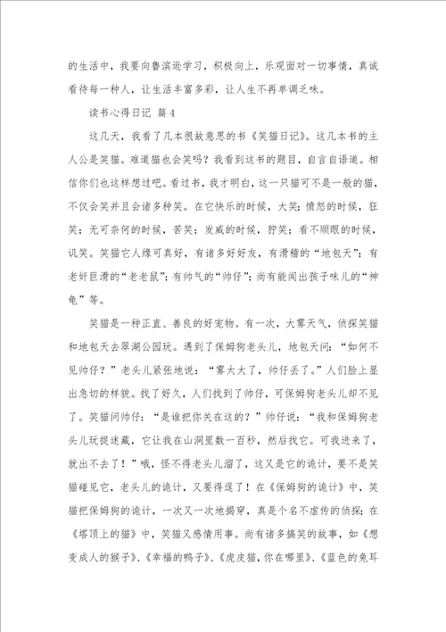 精选读书心得日志集锦五篇