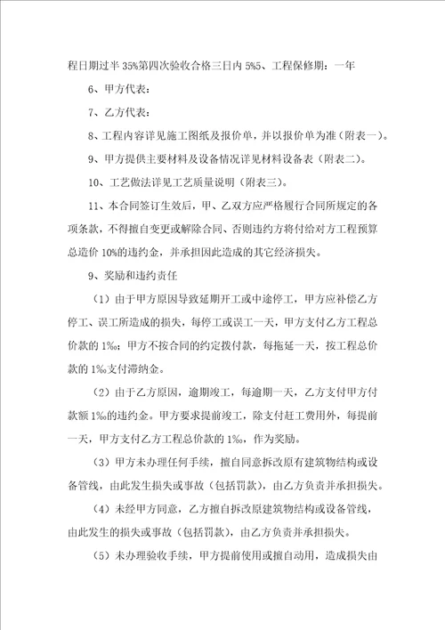 有关建筑合同汇编六篇