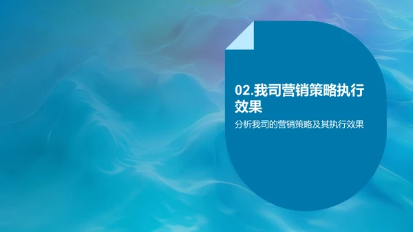 营销策略优化报告PPT模板