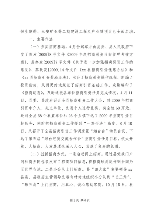 商务局招商引资工作情况汇报 (2).docx