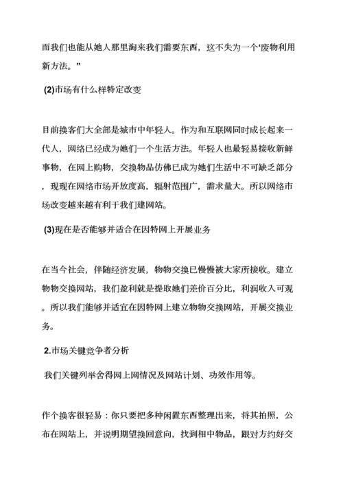 电子商务综合项目专业策划专项方案.docx