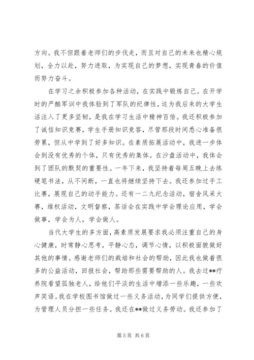 优秀大学生申请书.docx