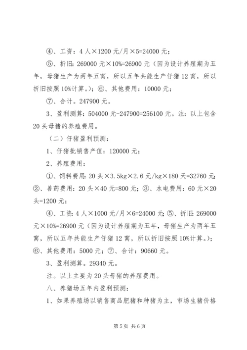 铳卡养猪场处置方案 (3).docx