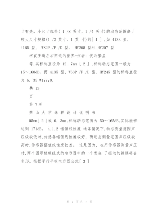 驻极体话筒的前置放大电路设计.docx