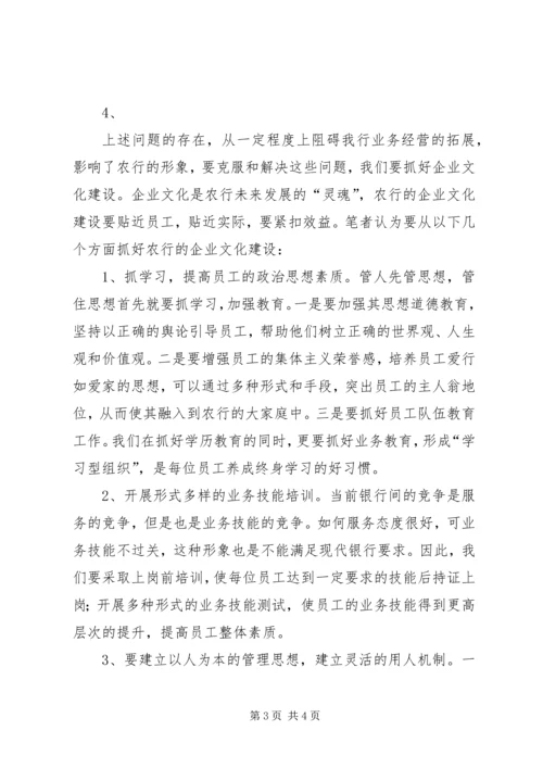 做好支行干部职工思想政治工作状况及途径 (3).docx