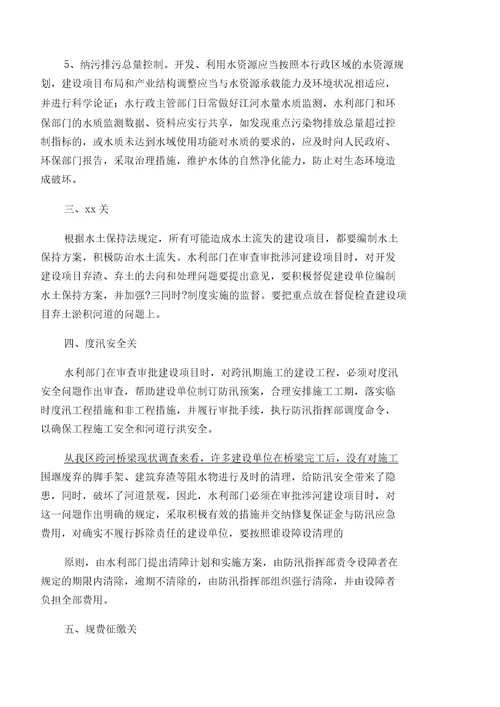 河道相关知识