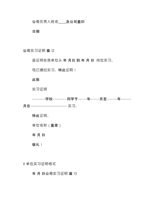 公司实习证明 (1)