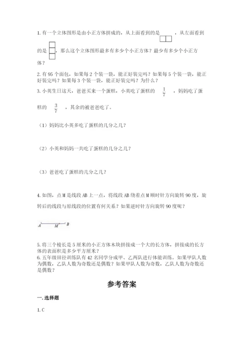 人教版五年级下册数学期末卷精品【名校卷】.docx