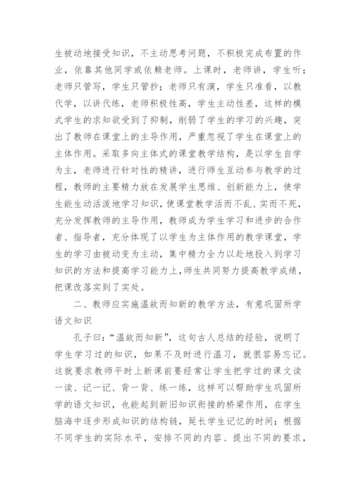 浅谈语文教学与课改的论文.docx