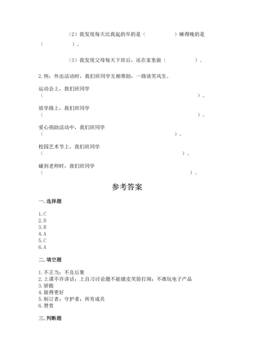 部编版四年级上册道德与法治期中测试卷含完整答案（名师系列）.docx