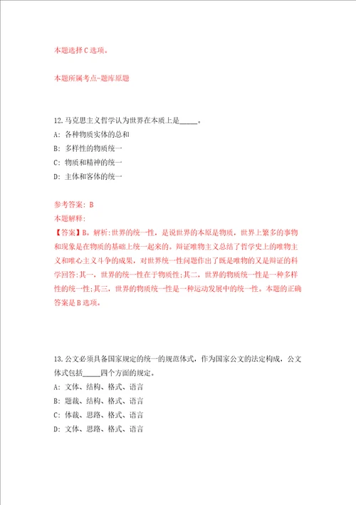 浙江台州市椒江区环境卫生事务中心招考聘用2人同步测试模拟卷含答案4