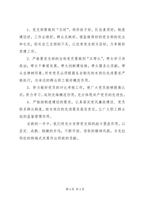 机关党支部工作计划 (6).docx