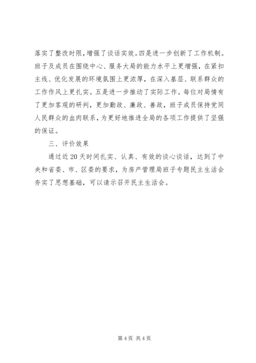 党的群众路线教育实践谈心交心工作汇报.docx