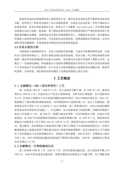 毕业设计(论文)--日处理5000立方米啤酒废水工艺设计.docx