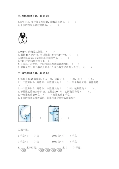 苏教版三年级上册数学期末测试卷精品（精选题）.docx