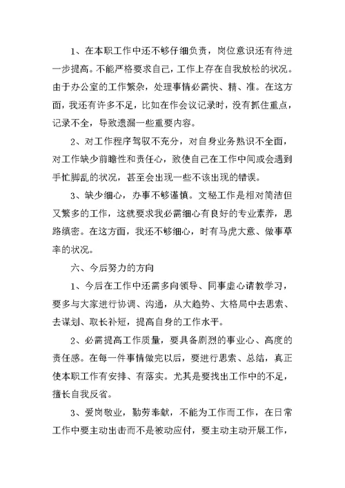 2021办公室工作年终述职报告
