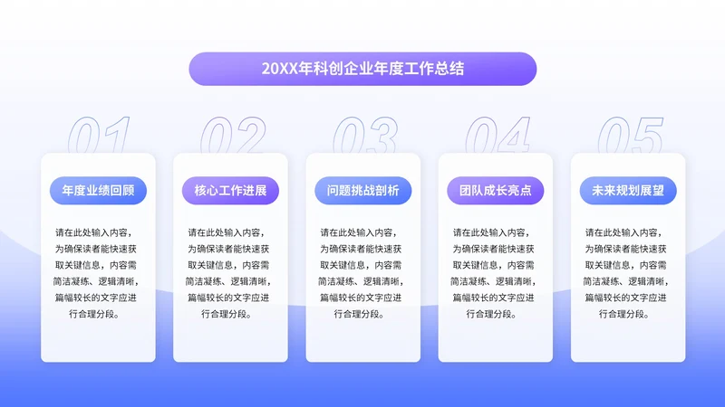 蓝紫色简约风5项列表PPT单页