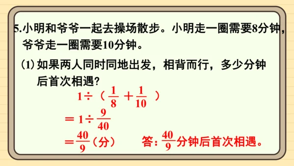 人教版六上第三单元练习十 课件