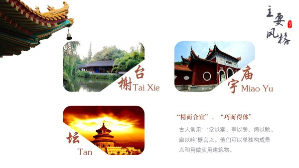 古建筑讲解中国风古典通用PPT模板