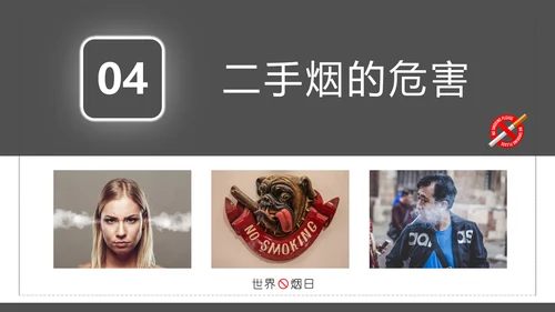 世界无烟日禁止吸烟有害健康PPT模板