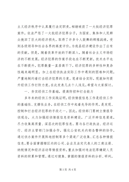 公交车扒窃犯罪及打防对策 (3).docx