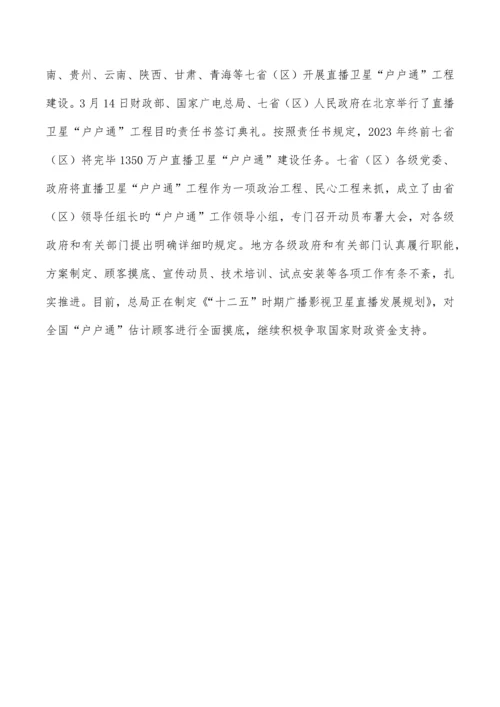 直播卫星户户通培训手册之组织实施工作篇.docx