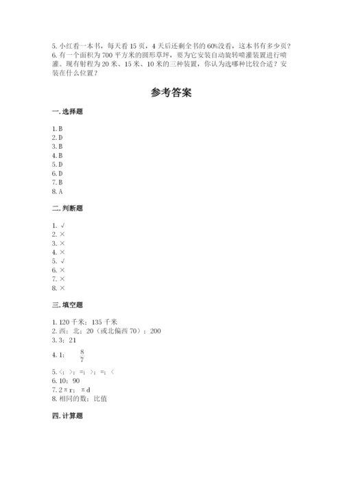 2022人教版六年级上册数学期末卷含答案（精练）.docx