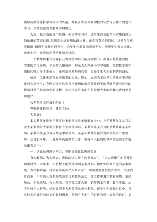 初中英语老师述职报告.docx