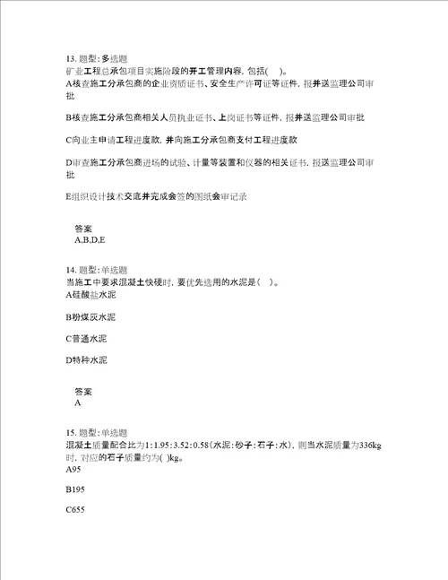 一级建造师考试矿业工程题库100题含答案测验315版