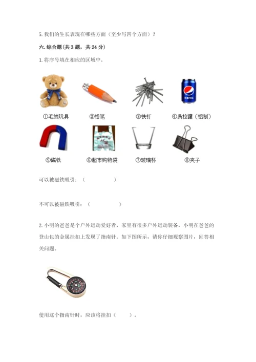 教科版小学科学二年级下册 期末测试卷附完整答案（考点梳理）.docx