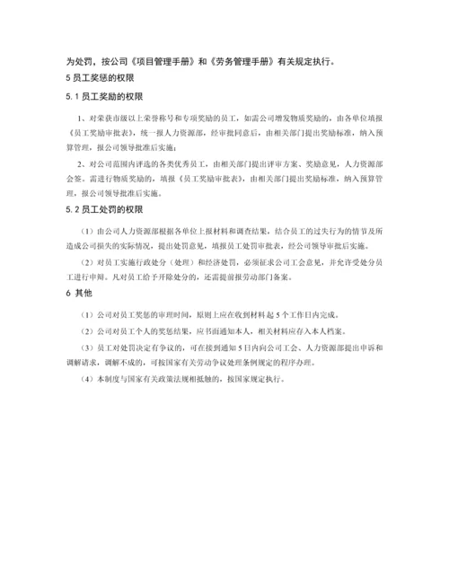 建筑企业员工奖惩管理办法.docx