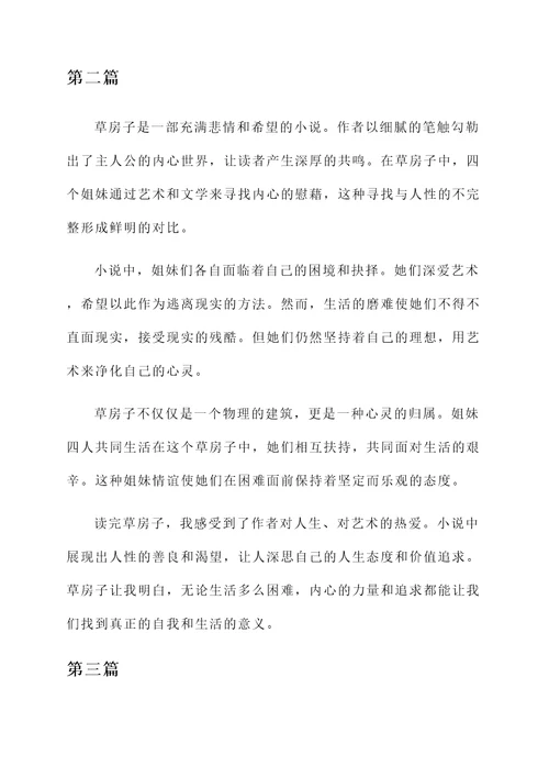 草房子随笔感想
