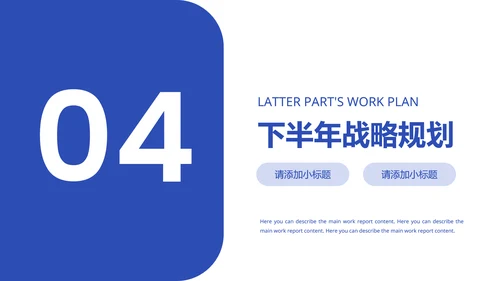 蓝色简约企业年中述职PPT模版