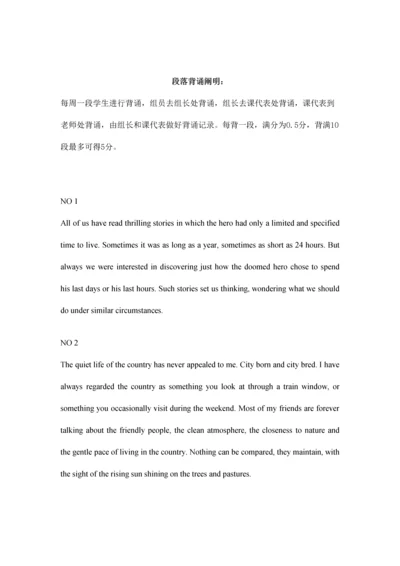 2023年大一下背诵段落四级.docx