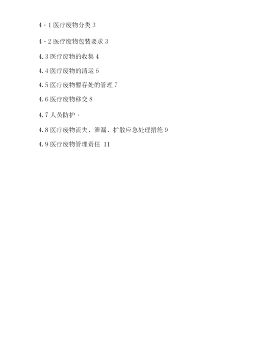 医院医疗废物管理制度.docx