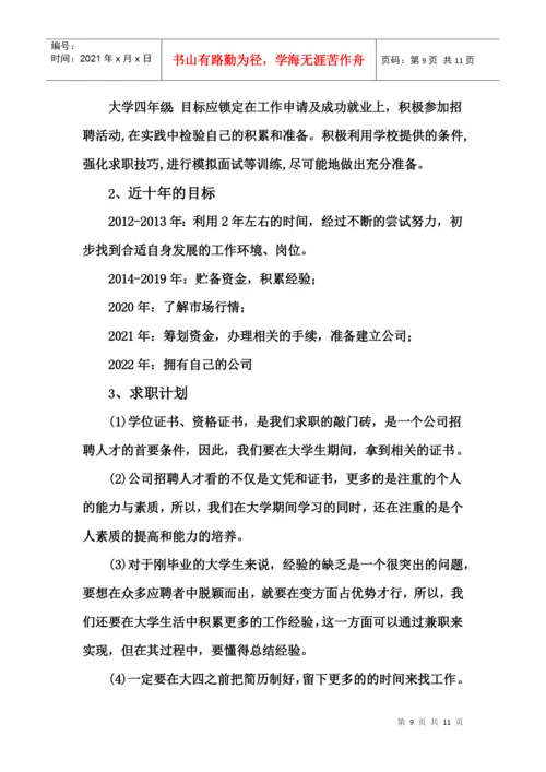 职业生涯规划结课论文.docx