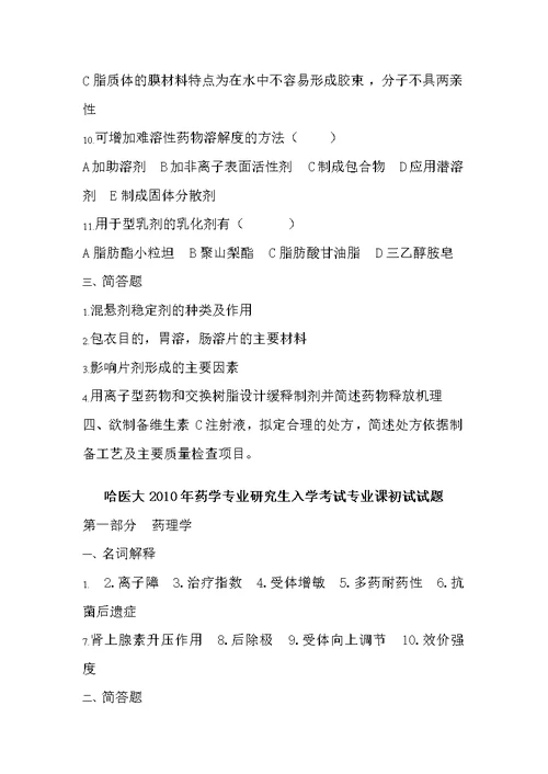 药学综合历年真题