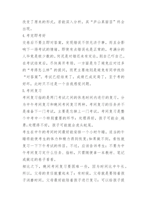 中考注意事项和应试技巧.docx