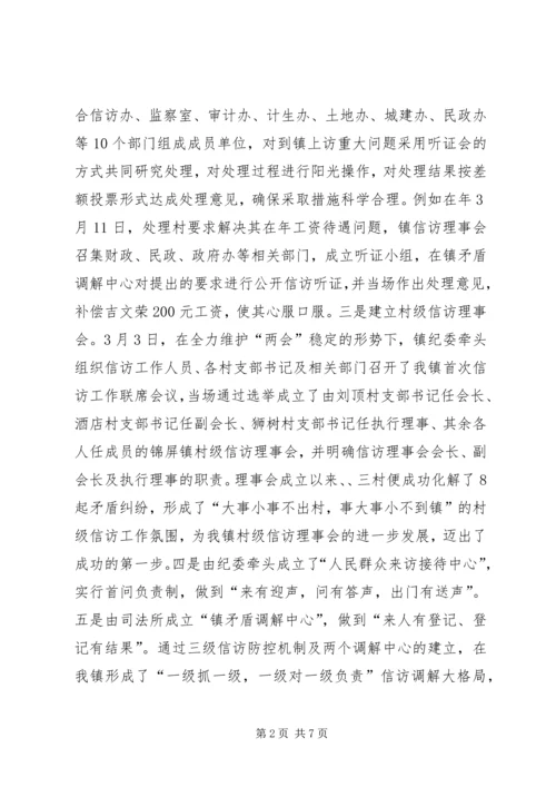 乡镇纪委学习工作感想.docx