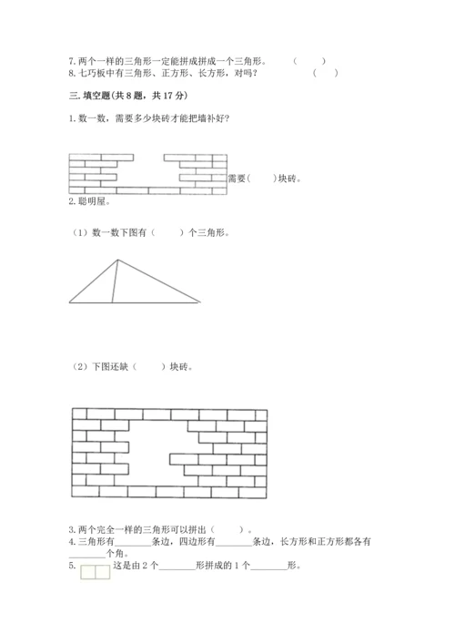 西师大版二年级下册数学第四单元 认识图形 测试卷及参考答案一套.docx