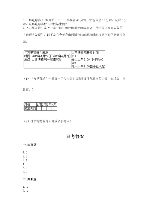 苏教版三年级下册数学第五单元 年、月、日 测试卷附参考答案（夺分金卷）