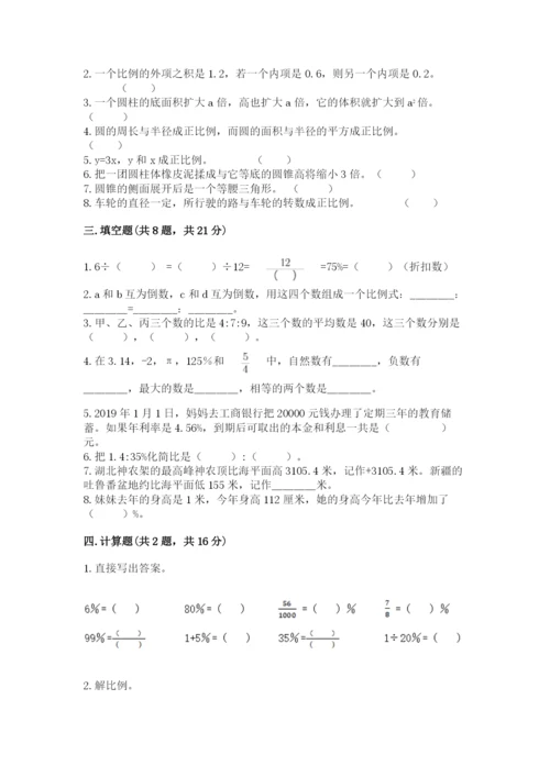 六年级下册数学期末测试卷精品（能力提升）.docx