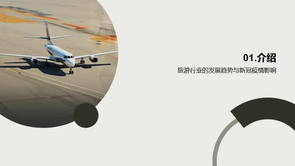 旅游行业发展趋势